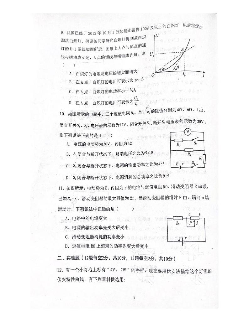 四川省泸州市合江中学2023-2024学年高二上学期第一次月考物理试题第3页