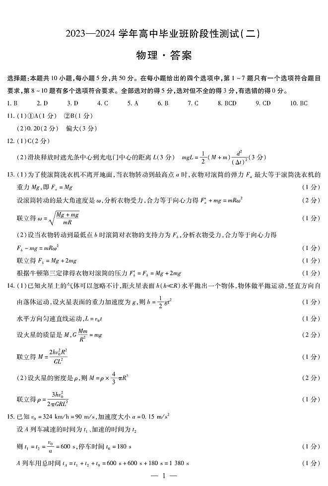 河南省大联考2023-2024学年高三上学期阶段性测试(二)物理试题01