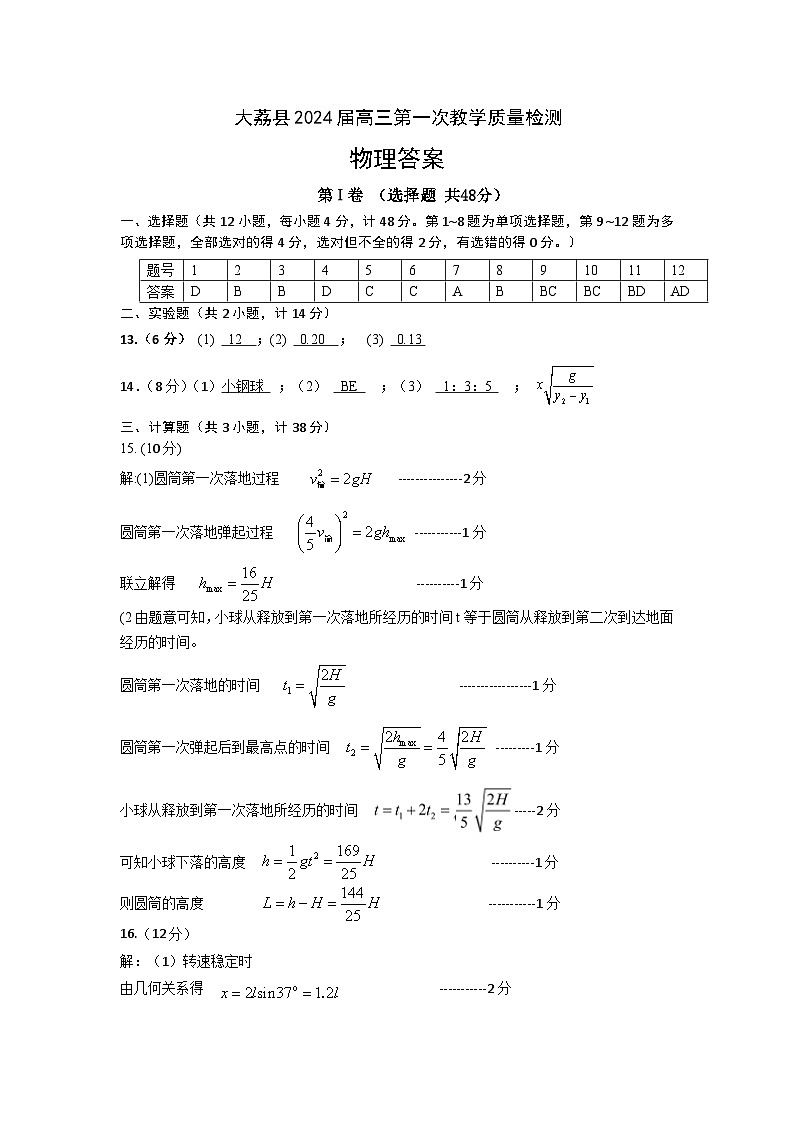 高三物理答案第1页
