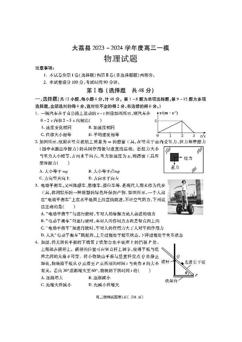 陕西省渭南市大荔县2024届高三一模物理试题PDF版无答案第1页