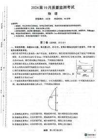 2024陕西省菁师联盟高三上学期10月质量监测考试物理试题扫描版含答案