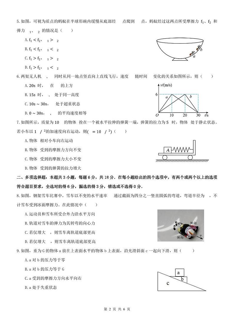 广东省佛山市S7高质量发展联盟2023-2024学年高三上学期10月联考物理第2页