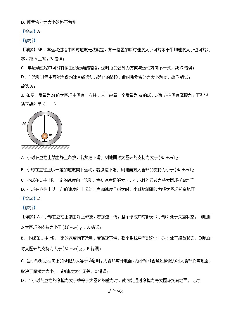 四川省攀枝花市第七中学2023-2024学年高三物理上学期9月第二次诊断性试题(Word版附解析)第2页