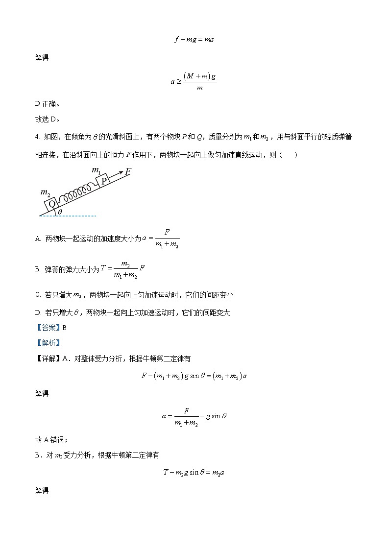 四川省攀枝花市第七中学2023-2024学年高三物理上学期9月第二次诊断性试题(Word版附解析)第3页