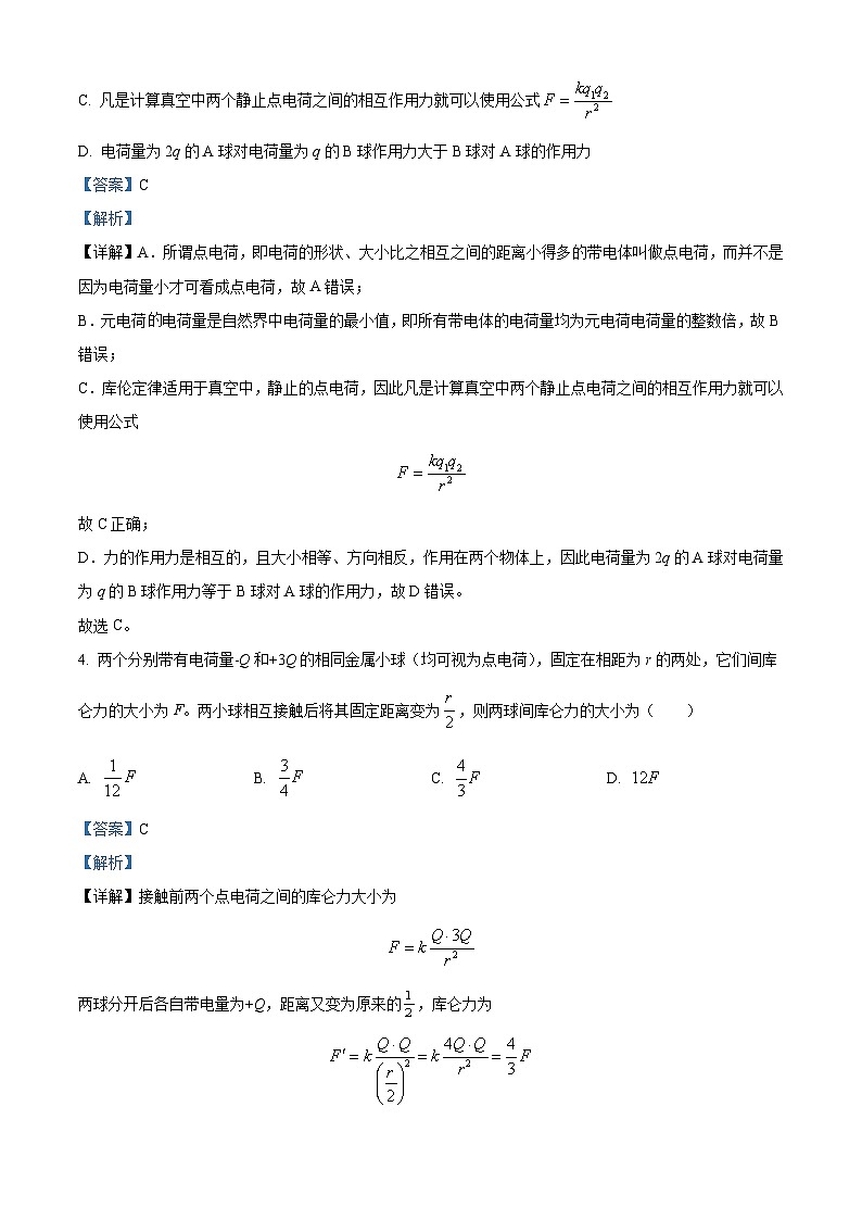四川省内江市第六中学2023-2024学年高二物理上学期开学考试试题(Word版附解析)第2页