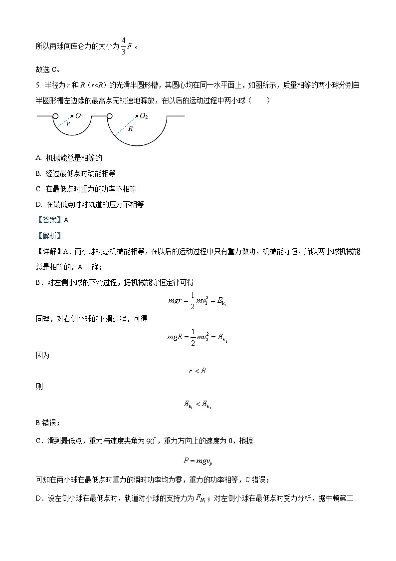 四川省内江市第六中学2023-2024学年高二物理上学期开学考试试题(Word版附解析)第3页