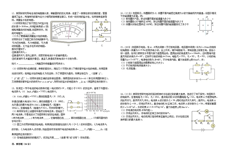 江西省宜春市宜丰中学2023-2024学年高二上学期10月月考物理试题第2页
