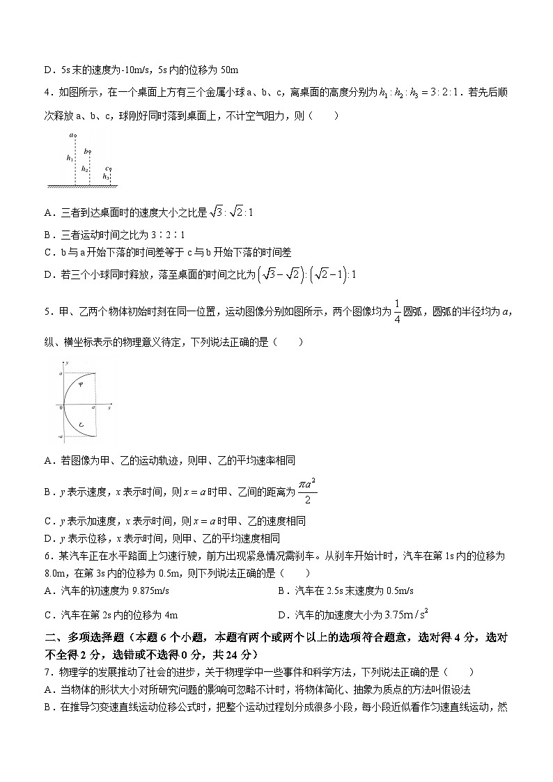 四川省成都市第七中学2023-2024学年高一上学期10月月考物理试题第2页