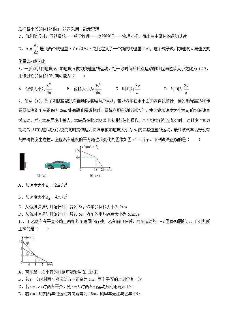 四川省成都市第七中学2023-2024学年高一上学期10月月考物理试题第3页
