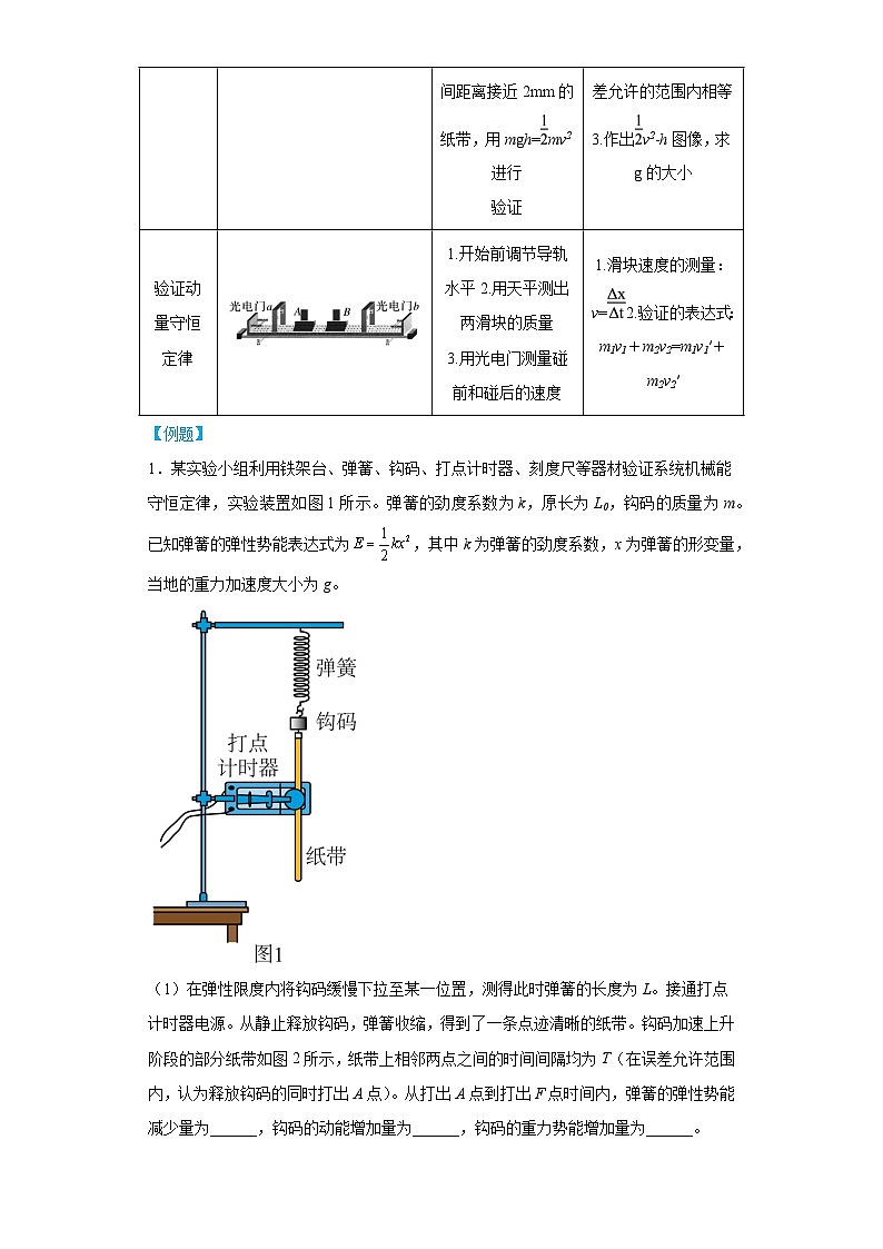 高考物理力学实验专项复习第3页