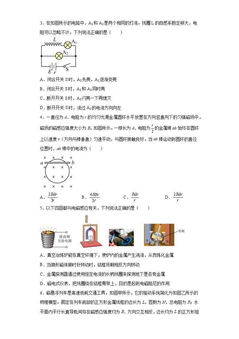 第二章电磁感应练基础人教版（2019）高中物理选择性必修第二册02