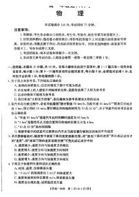 陕西省部分学校2023-2024学年高一上学期10月联考物理试题