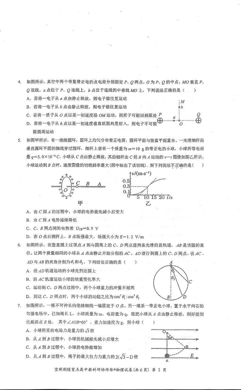 湖北省宜荆荆随2023-2024学年高二上学期10月联考物理试题02
