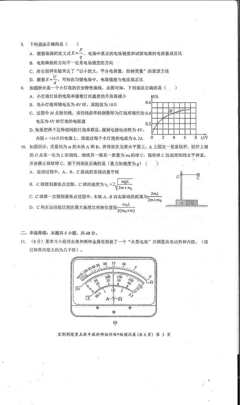 湖北省宜荆荆随2023-2024学年高二上学期10月联考物理试题03