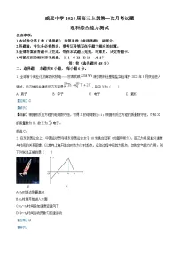四川省内江市威远中学2023-2024学年高三物理上学期第一次月考试题（Word版附解析）