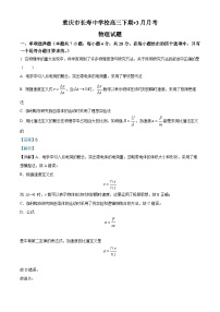 重庆市长寿中学2022-2023学年高三物理下学期3月月考试题（Word版附解析）