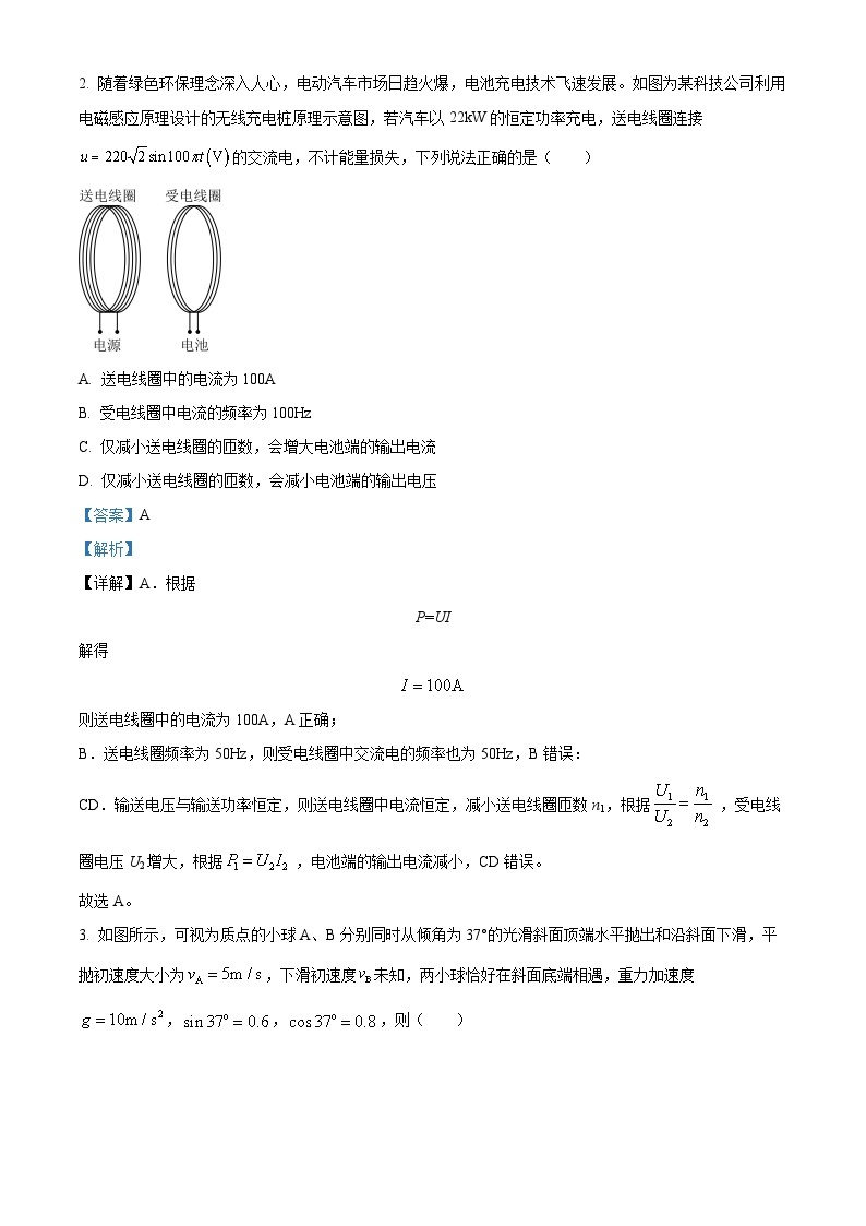 重庆市长寿中学2022-2023学年高三物理下学期3月月考试题（Word版附解析）02