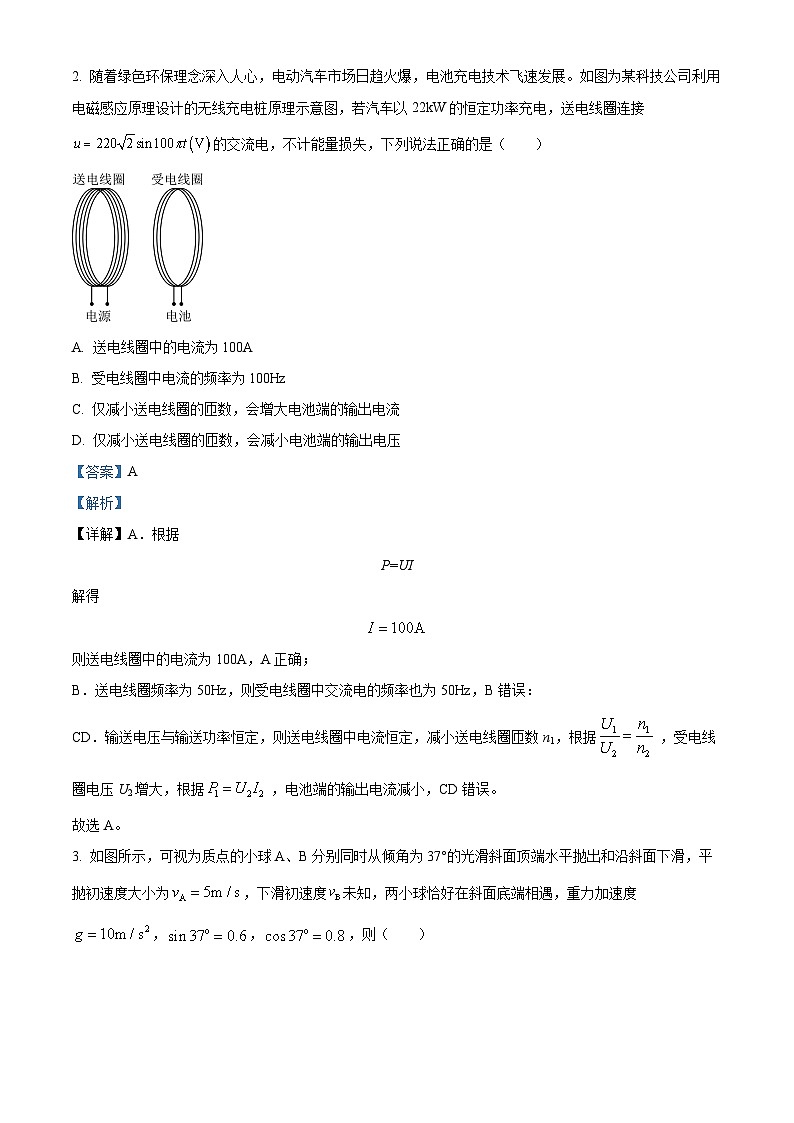 重庆市长寿中学2022-2023学年高三物理下学期3月月考试题(Word版附解析)第2页