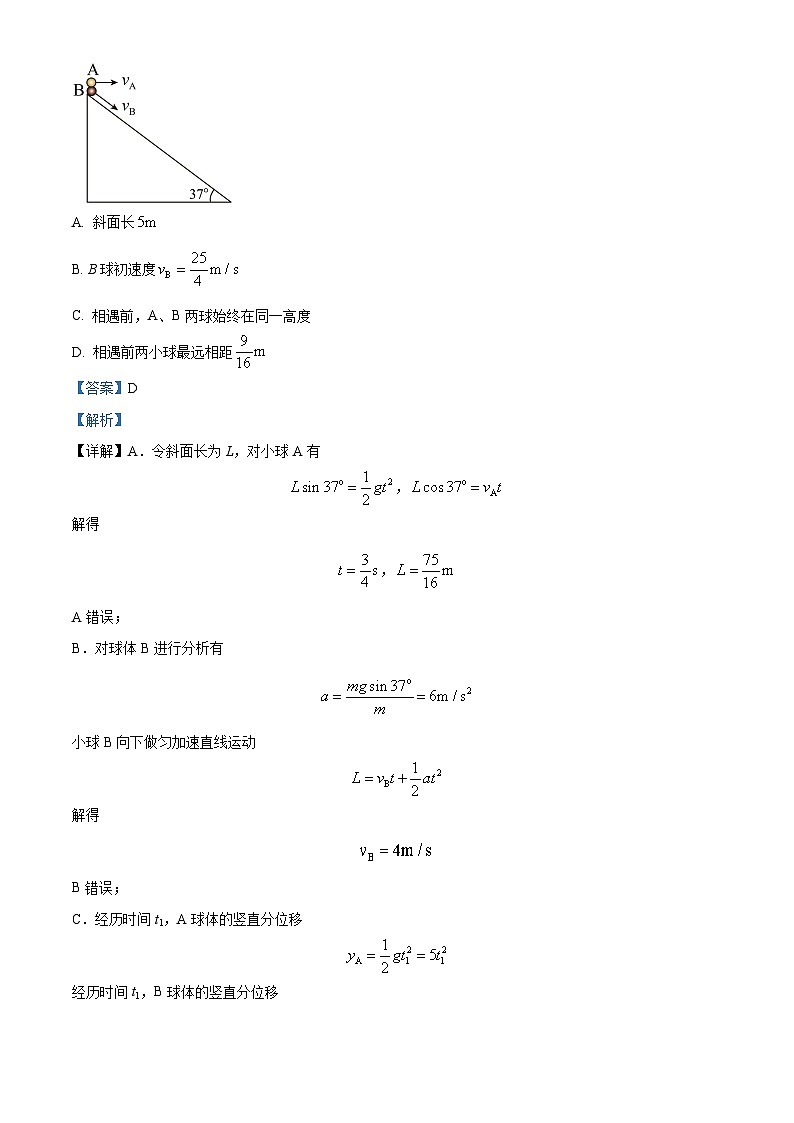 重庆市长寿中学2022-2023学年高三物理下学期3月月考试题(Word版附解析)第3页