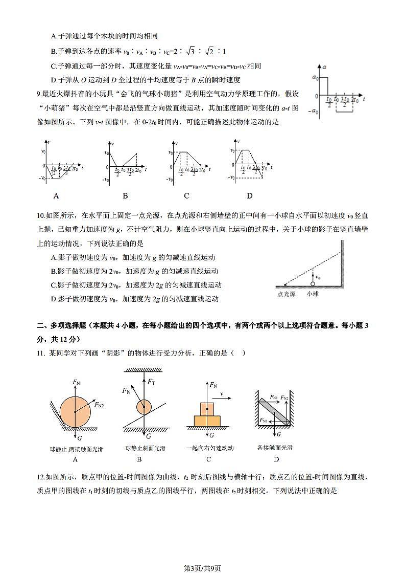 2022北京北师大实验中学高一(上)期中物理(教师版) 试卷03