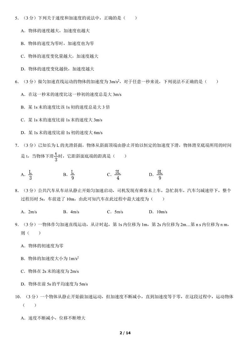 2018北京二十中高一10月月考物理(教师版)第2页