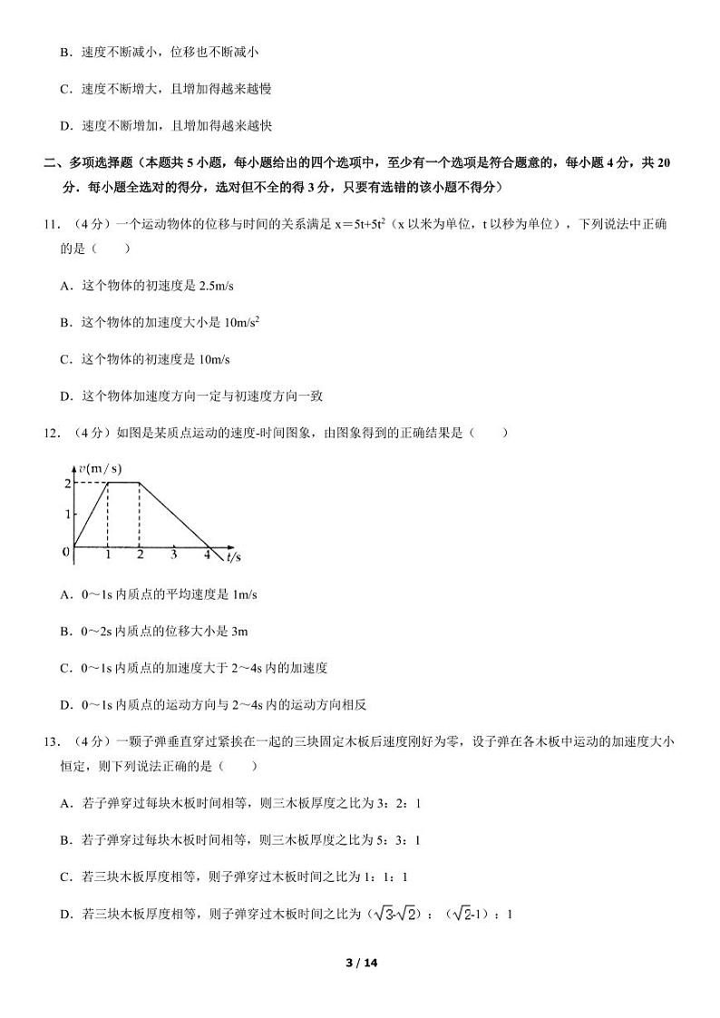 2018北京二十中高一10月月考物理(教师版)第3页
