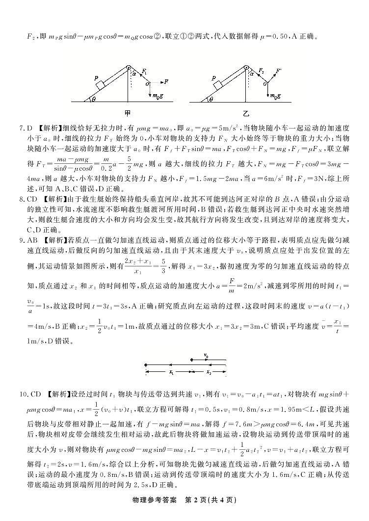 2023-2024安徽高三第二次天一大联考物理试卷,参考答案及答题纸02