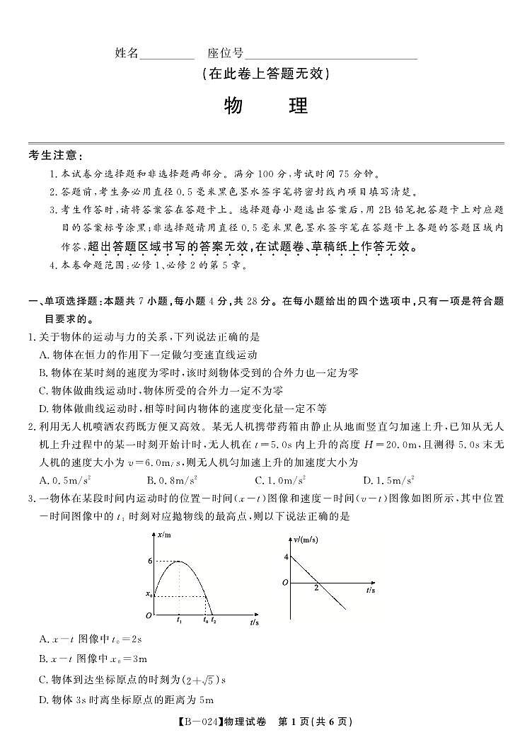 2023-2024安徽高三第二次天一大联考物理试卷,参考答案及答题纸01