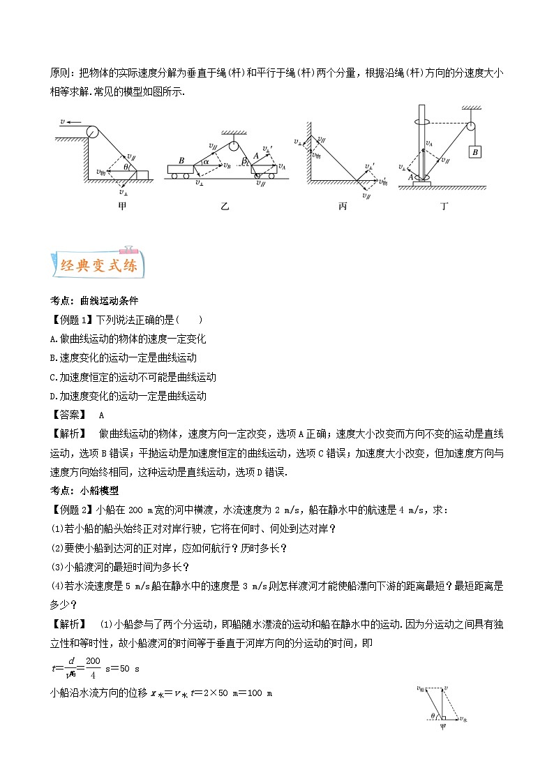 高考物理一轮复习过关训练考点07 曲线运动(含解析)第3页