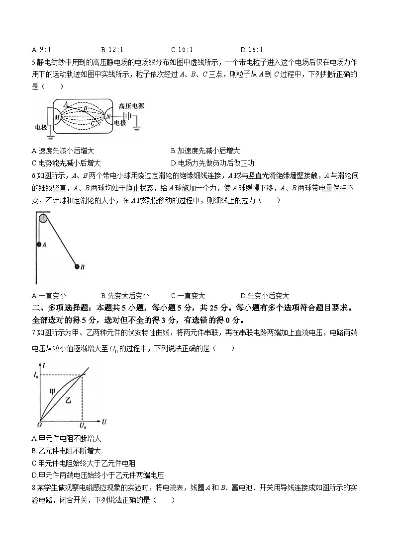 2024湖南省名校联考联合体高二上学期第一次联考物理试题含解析第2页