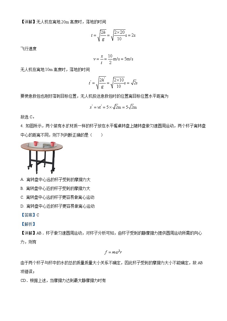 安徽省安徽师范大学附属中学2022-2023学年高一物理下学期4月期中试题(Word版附解析)第3页