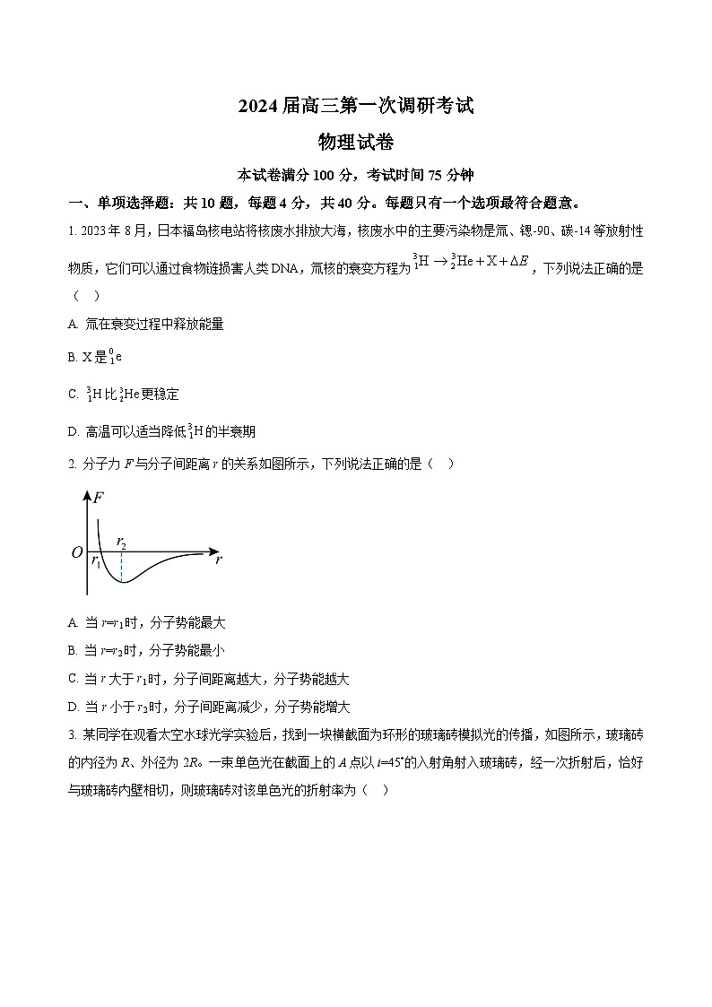 2023-2024学年江苏省南通市海门中学高三上学期第一次调研考试 物理(word版)01
