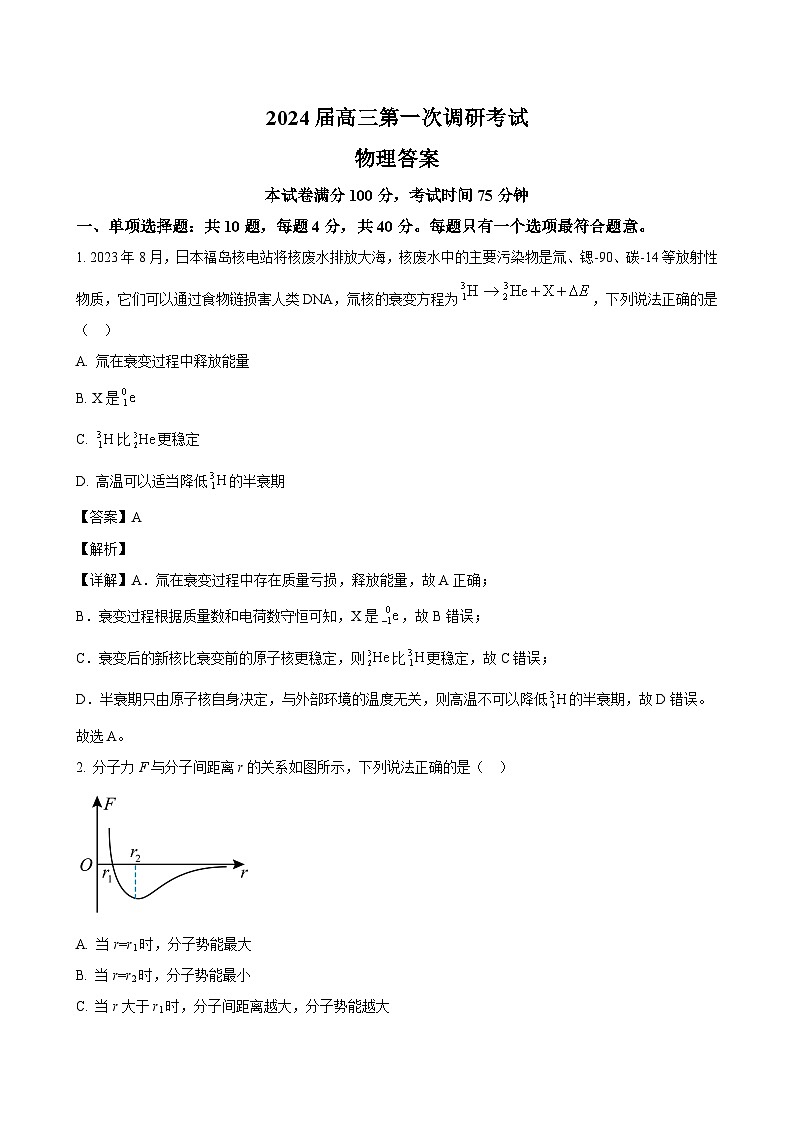 2023-2024学年江苏省南通市海门中学高三上学期第一次调研考试 物理(word版)01