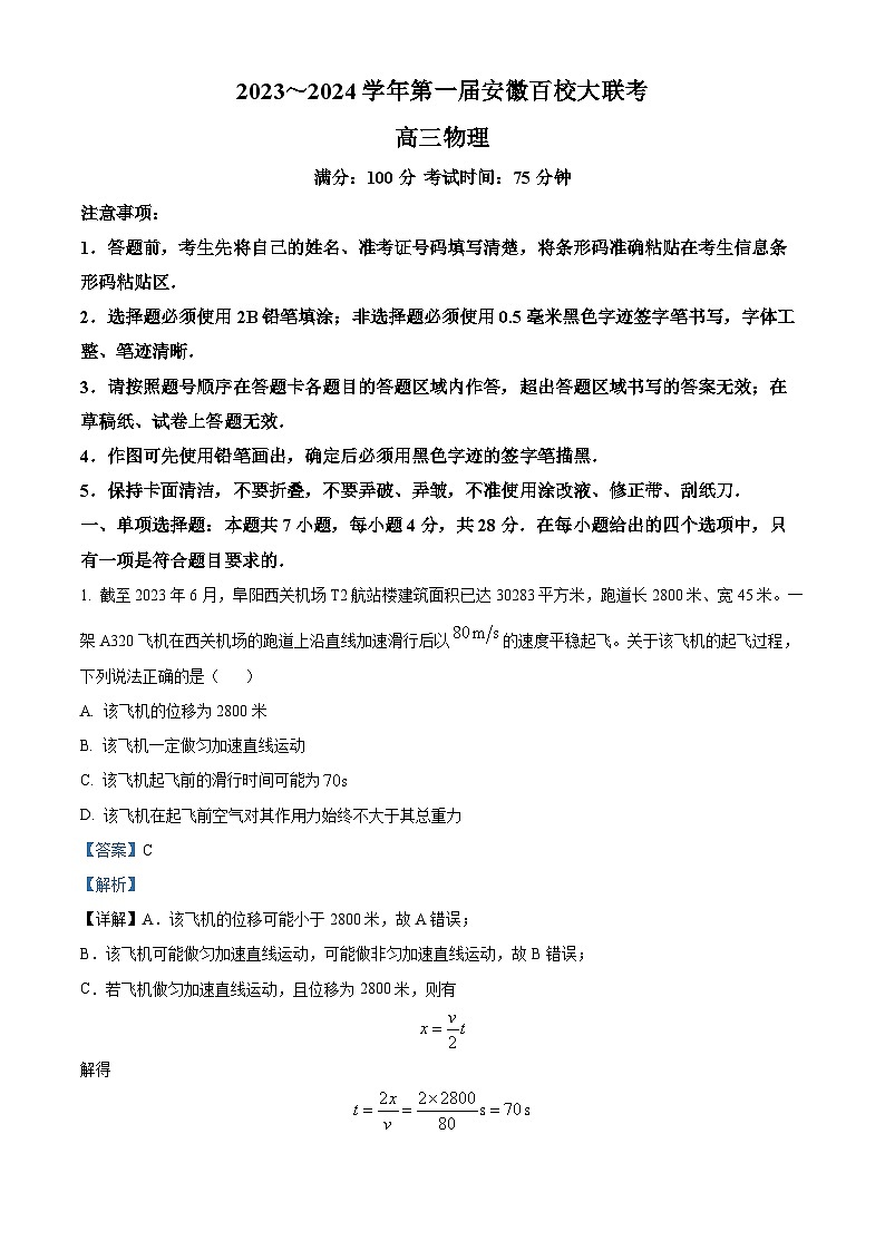 安徽省2023-2024学年高三上学期百校大联考物理试题 Word版含解析第1页