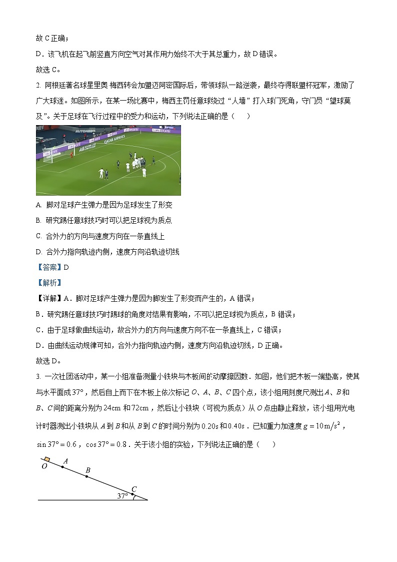 安徽省2023-2024学年高三上学期百校大联考物理试题 Word版含解析第2页