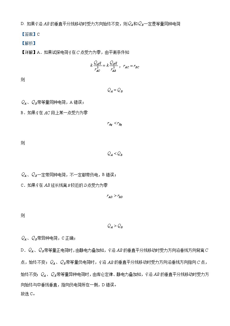 安徽省合肥市肥东县综合高中2022-2023学年高二物理下学期开学考试试题(Word版附解析)第2页
