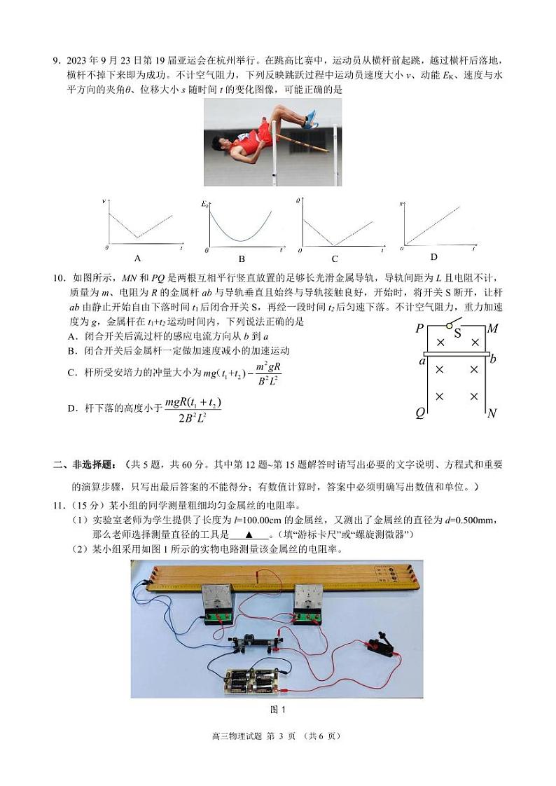江苏省江浙高中发展共同体2023-2024学年高三物理上学期10月联考试题(PDF版附答案)第3页