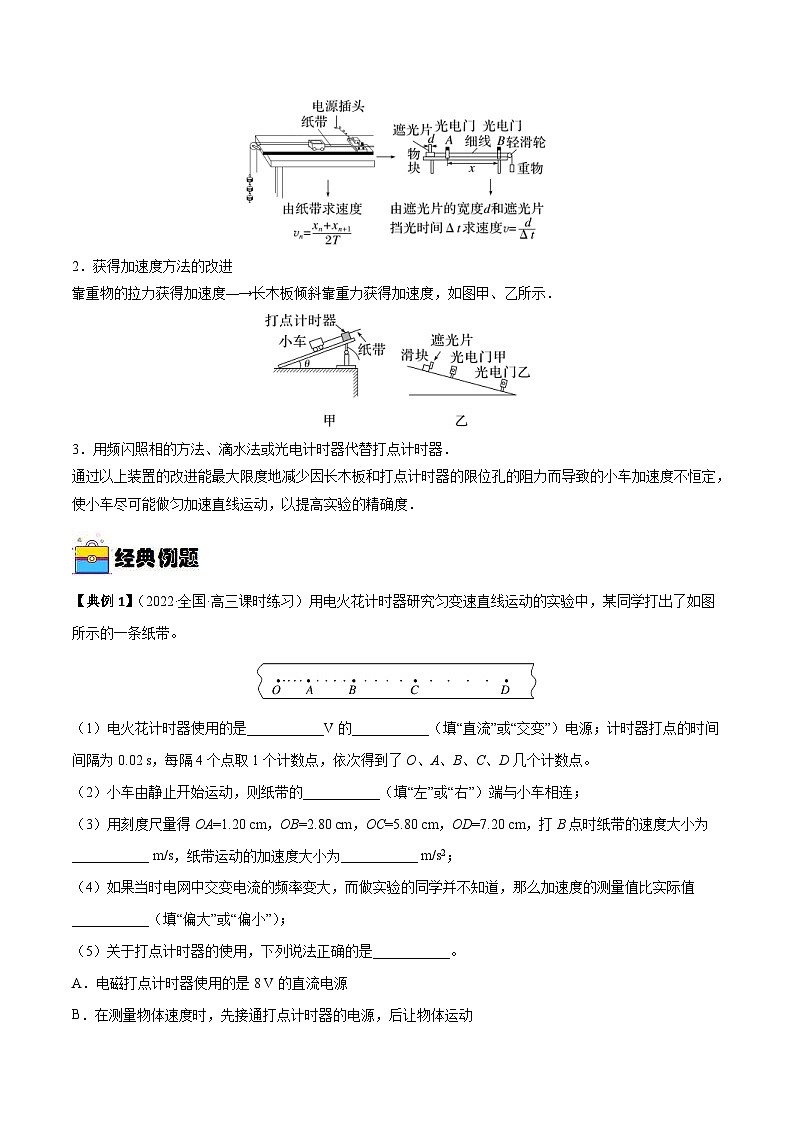 新高考物理一轮复习实验重难点专题实验01 探究小车速度随时间变化的规律(含解析)第3页