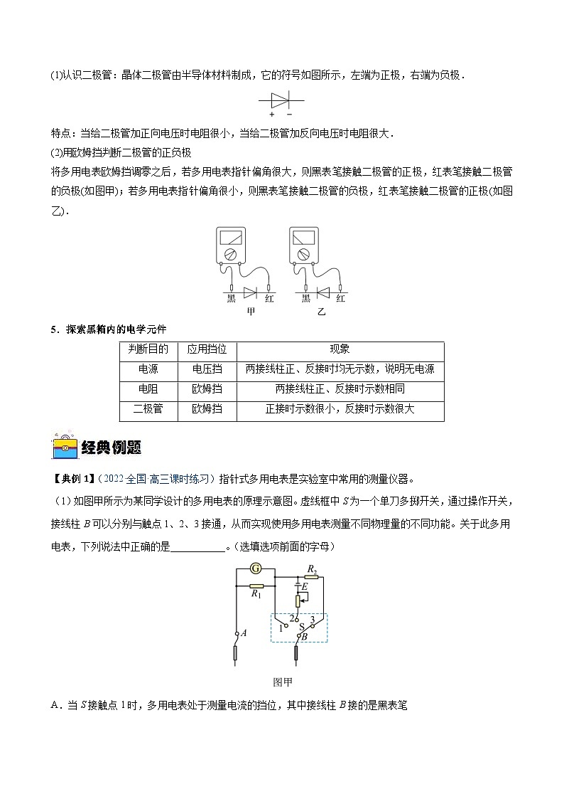 新高考物理一轮复习实验重难点专题实验12 用多用电表测量电学中的物理量(含解析)03
