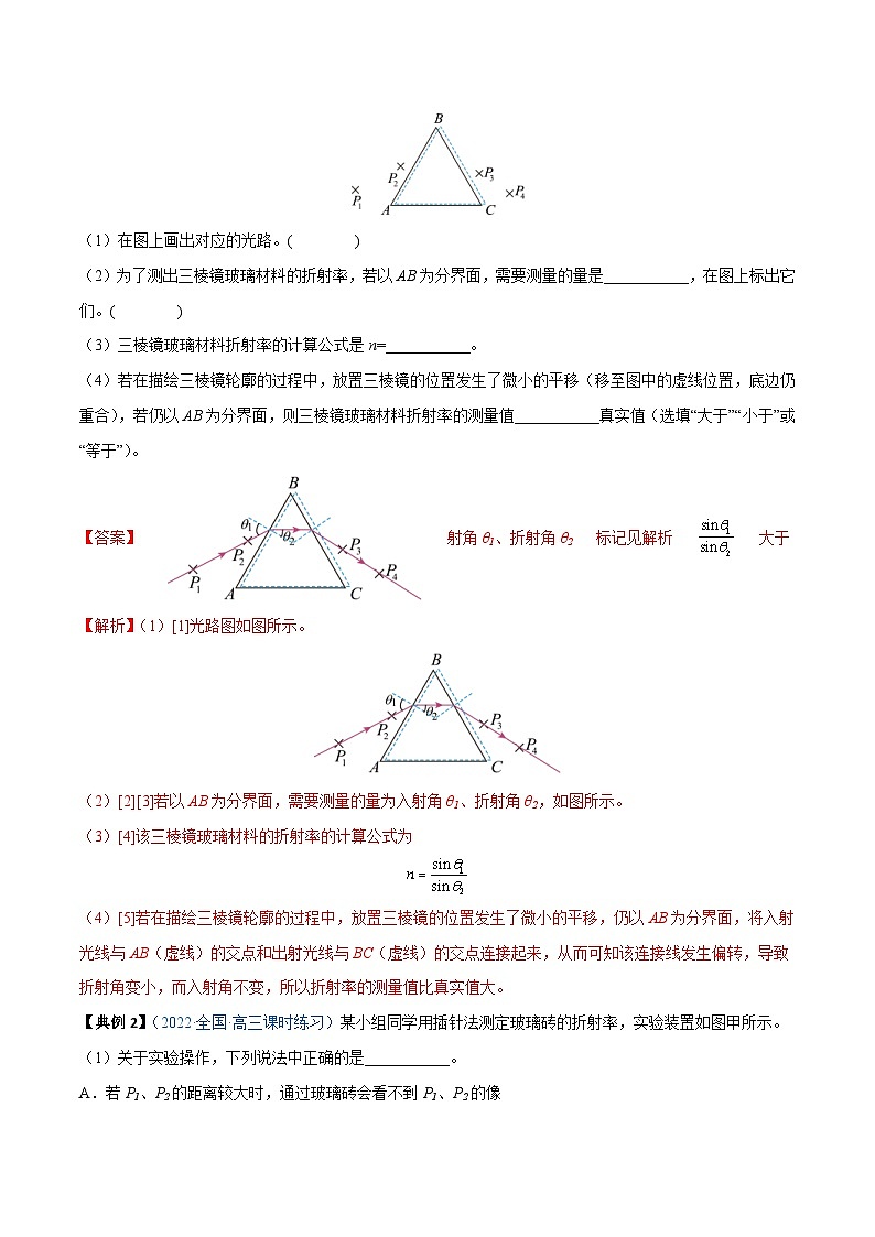 新高考物理一轮复习实验重难点专题实验16 测量玻璃的折射率(含解析)03