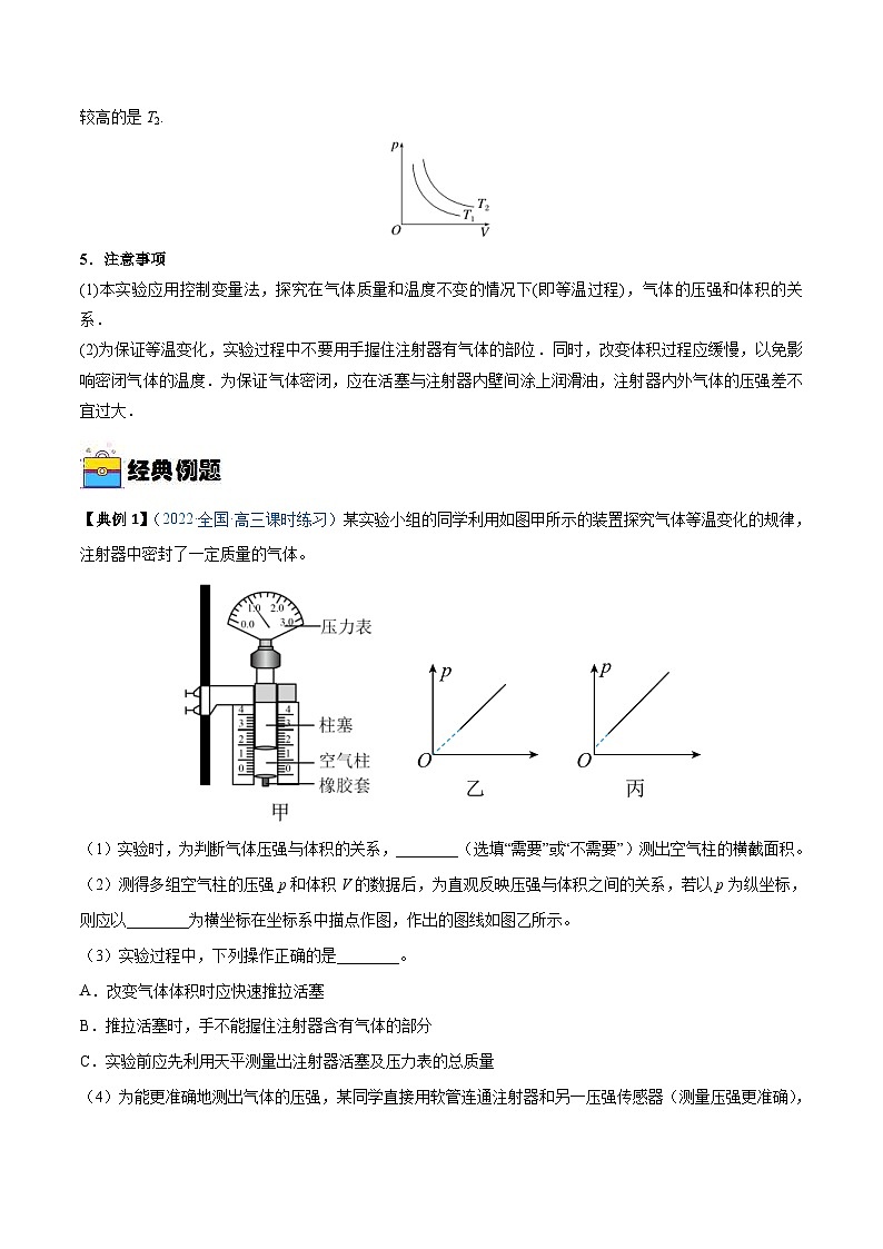 新高考物理一轮复习实验重难点专题实验19 探究等温情况下一定质量气体压强与体积的关系(含解析)第2页
