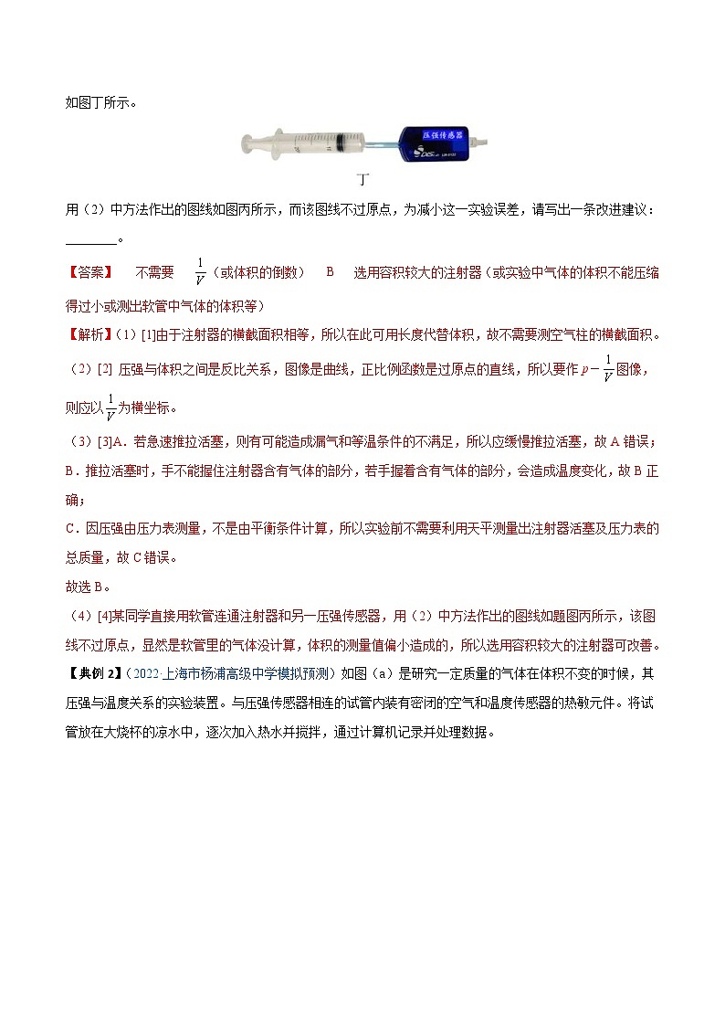 新高考物理一轮复习实验重难点专题实验19 探究等温情况下一定质量气体压强与体积的关系(含解析)第3页