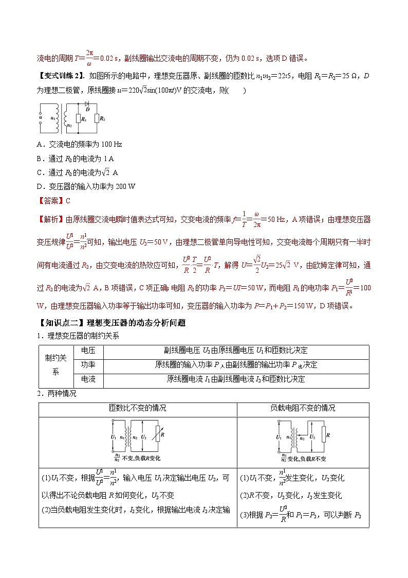 新高考物理一轮复习精品讲义专题14.2 变压器 电能的输送(含解析)第3页