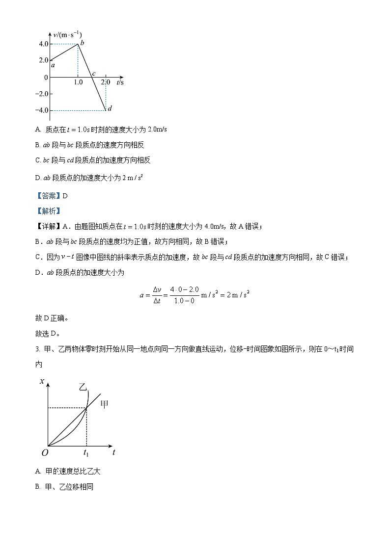 湖南省岳阳市岳阳县云山中学2023-2024学年高一物理上学期9月月考试题(Word版附解析)第2页
