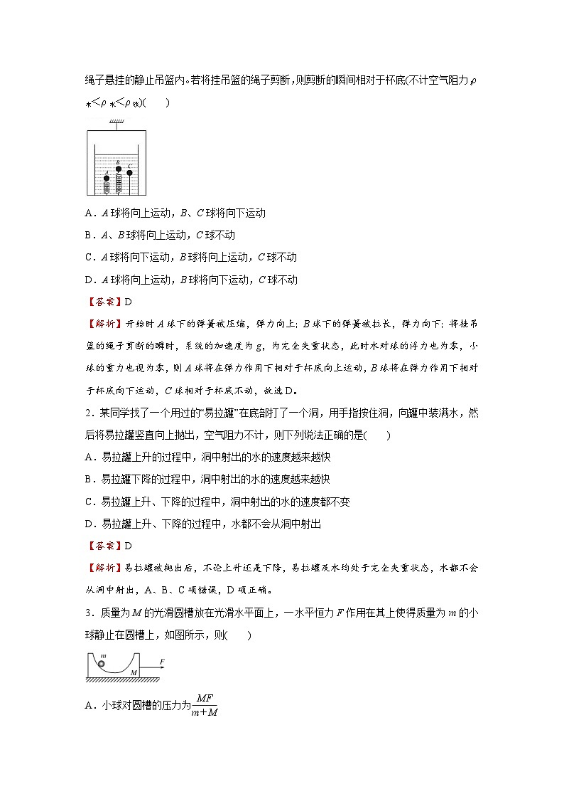 新高考物理三轮复习小题精练4 牛顿运动定律的应用(含解析)第3页