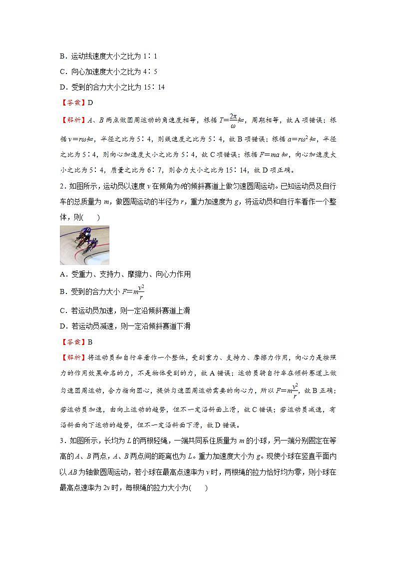 新高考物理三轮复习小题精练6 圆周运动(含解析)第2页