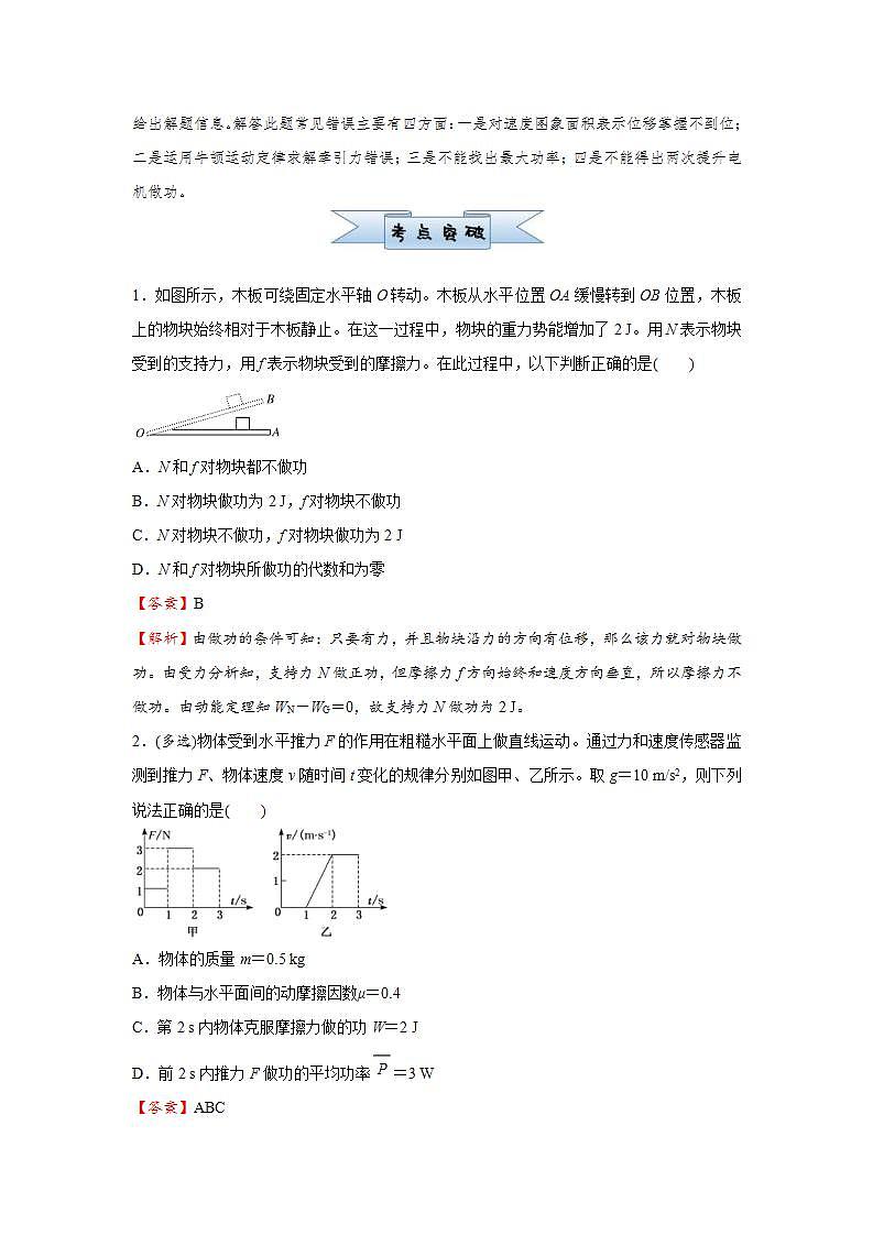 新高考物理三轮复习小题精练8 功和功率(含解析)第2页