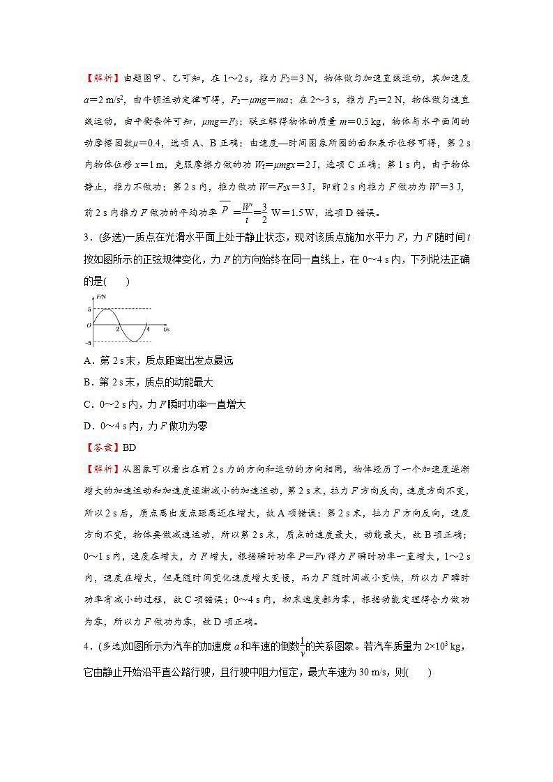 新高考物理三轮复习小题精练8 功和功率(含解析)第3页