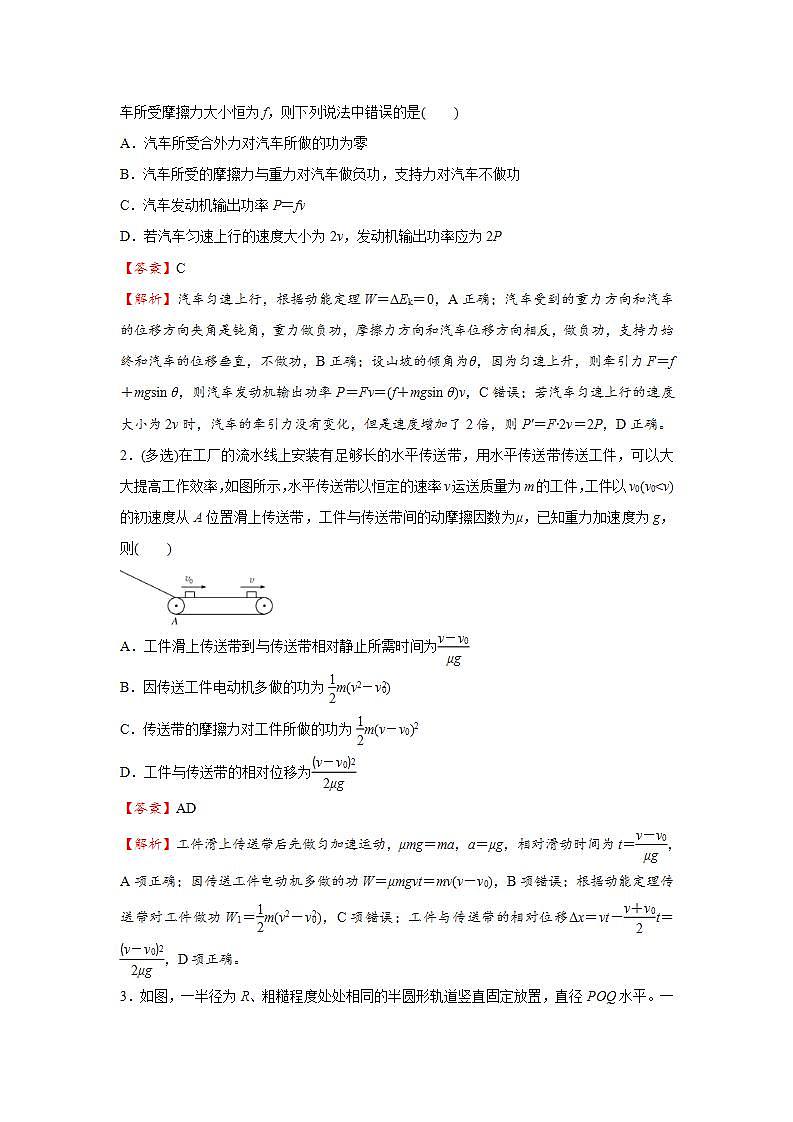 新高考物理三轮复习小题精练9 动能和动能定理(含解析)第2页