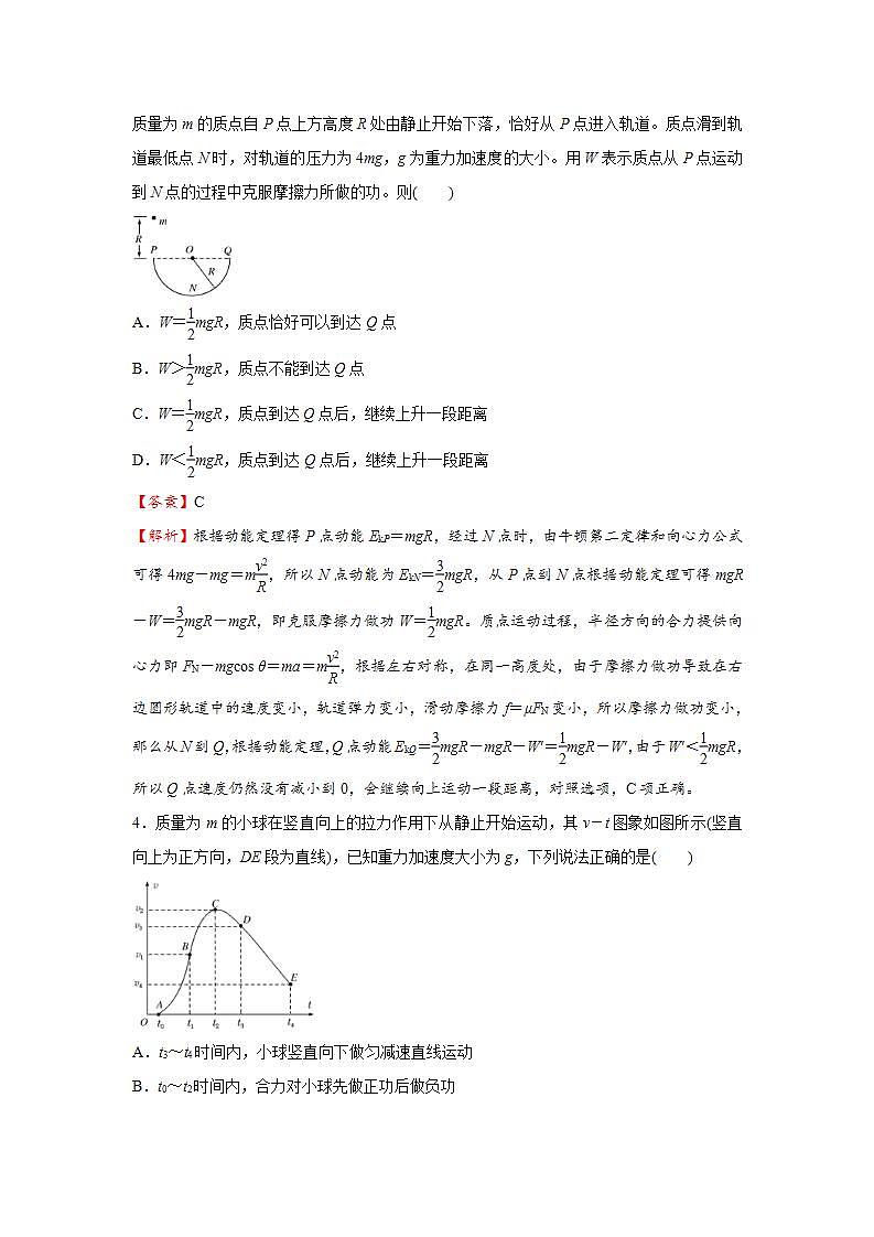 新高考物理三轮复习小题精练9 动能和动能定理(含解析)第3页